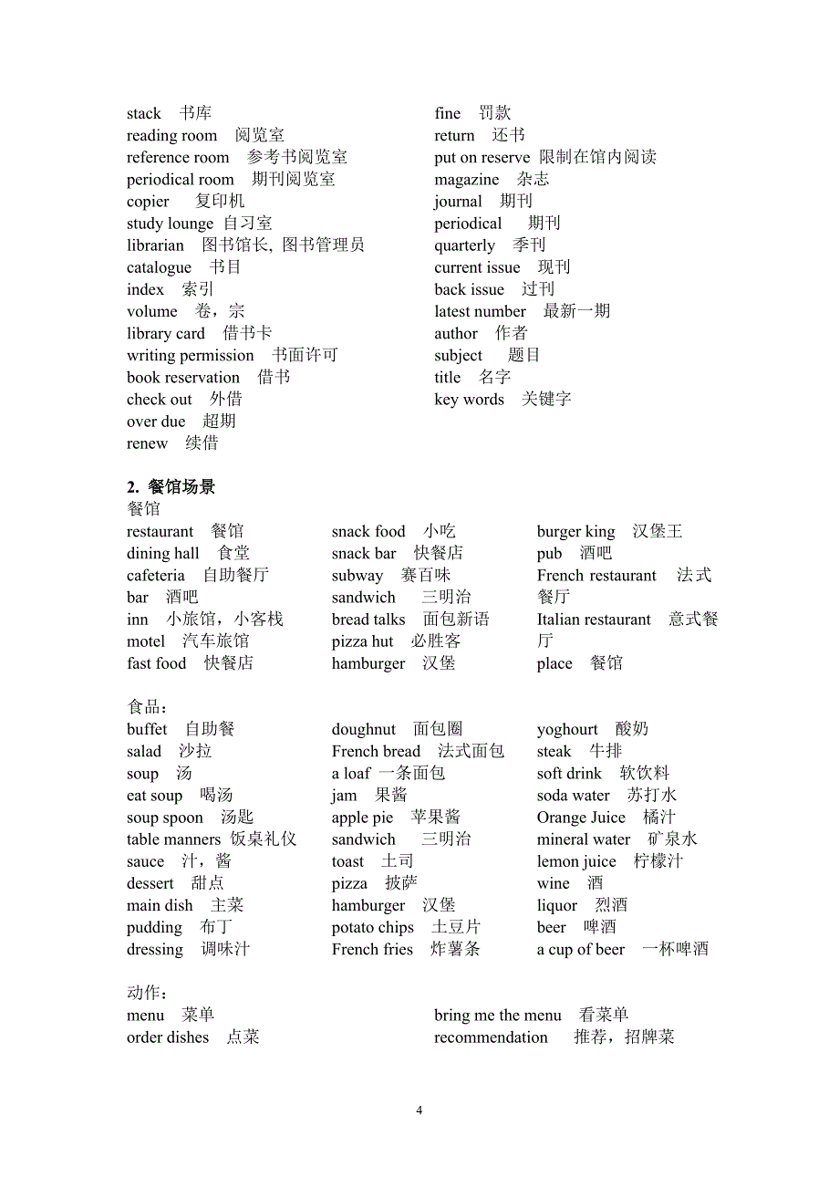 四六级小对话常见的十种题型_第4页