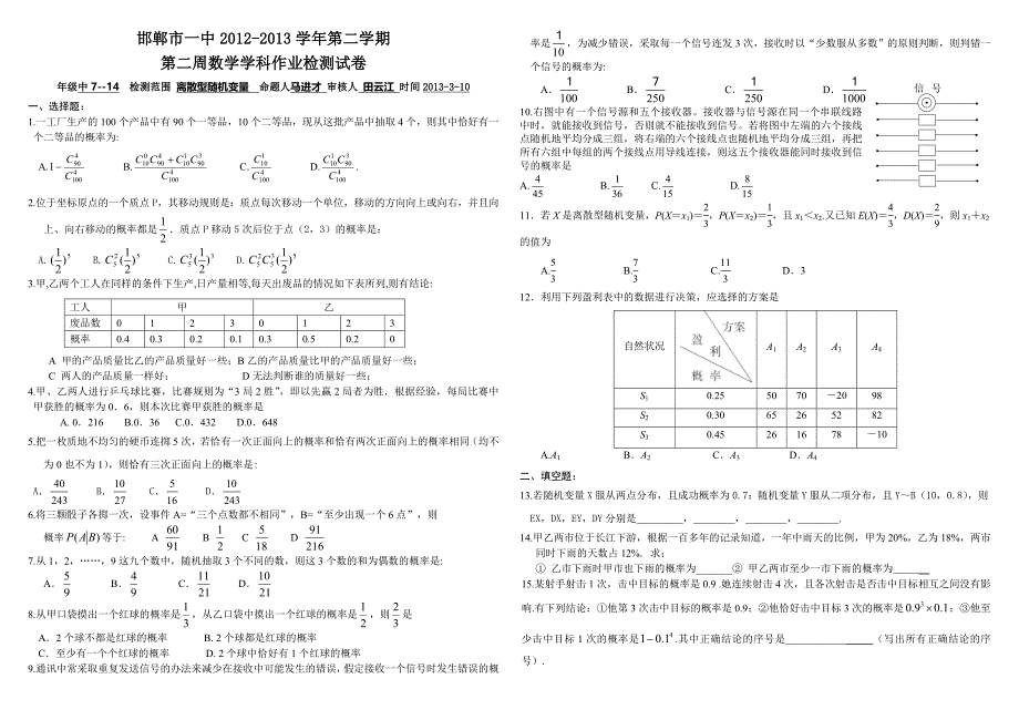 _随机变量及其分布_单元测试_第1页