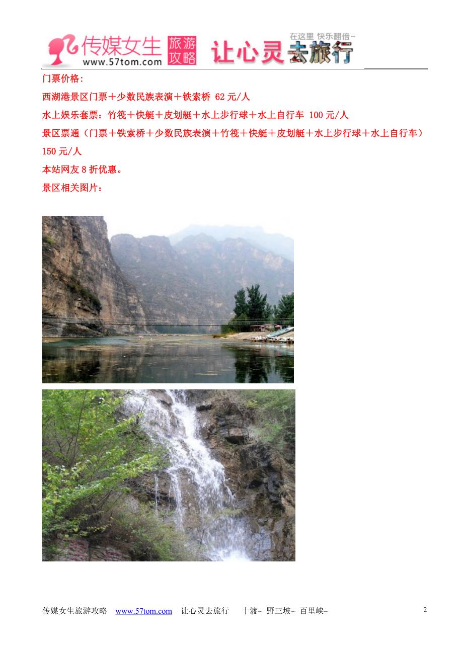 北京风景北京旅游风景区_第2页