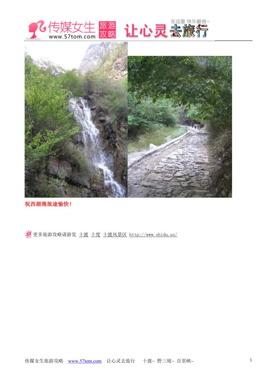 北京风景北京旅游风景区_第3页