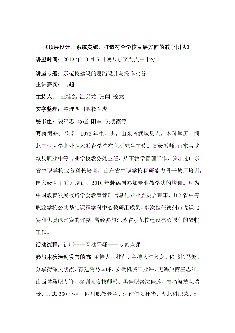 顶层设计、系统实施,打造符合学校发展方向的教学团队_第1页