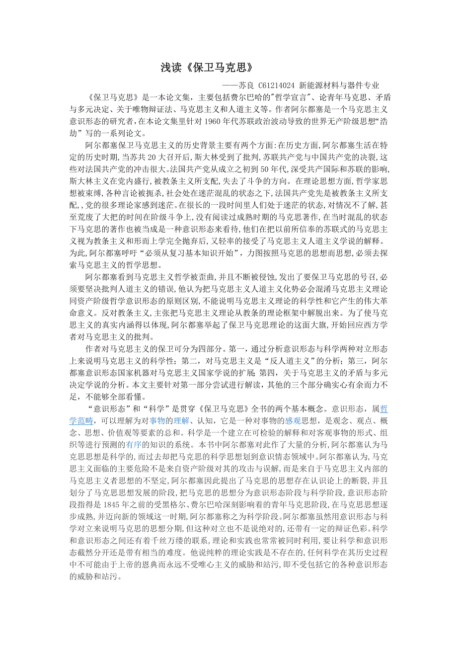 保卫马克思读后感_第1页