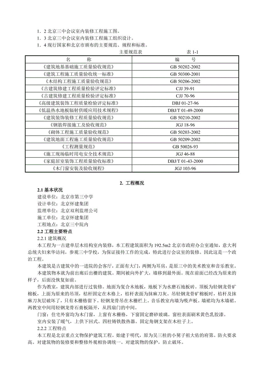 古建筑油漆彩画施工方案_第3页