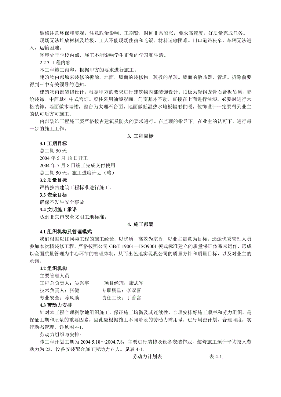 古建筑油漆彩画施工方案_第4页