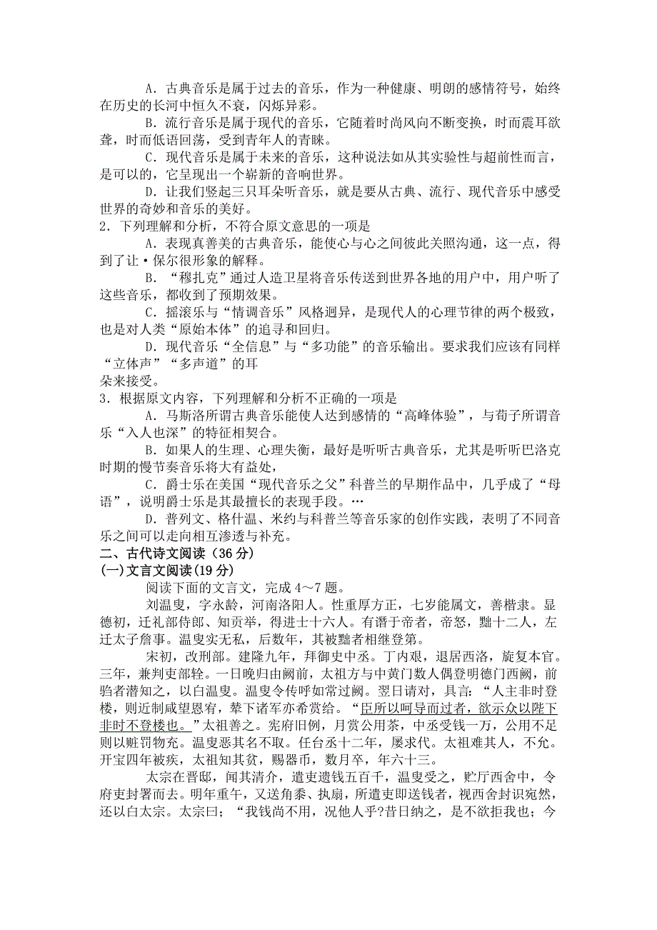 山西省太原市2013年高三二模语文试卷及答案_第2页