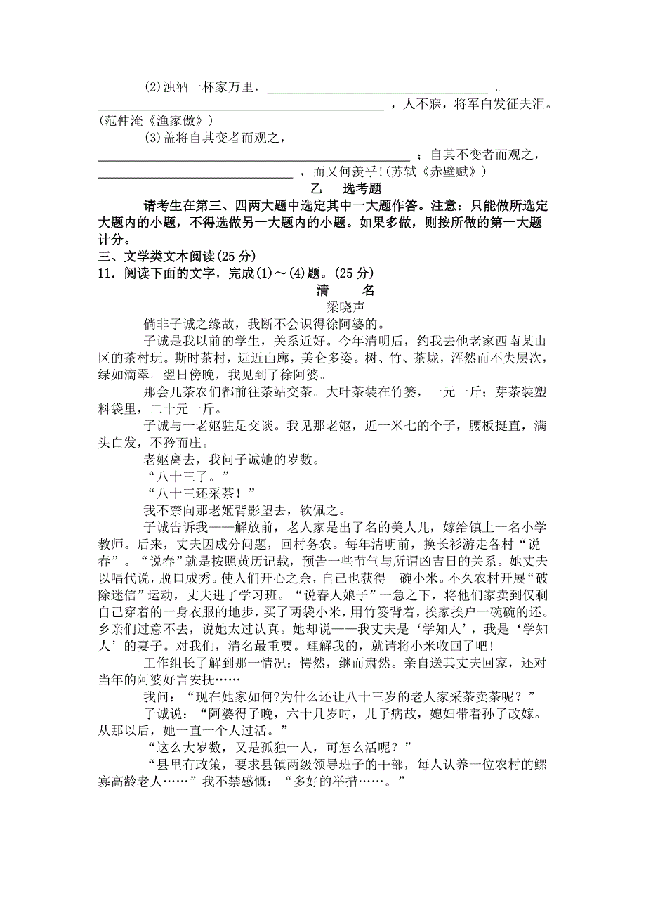 山西省太原市2013年高三二模语文试卷及答案_第4页