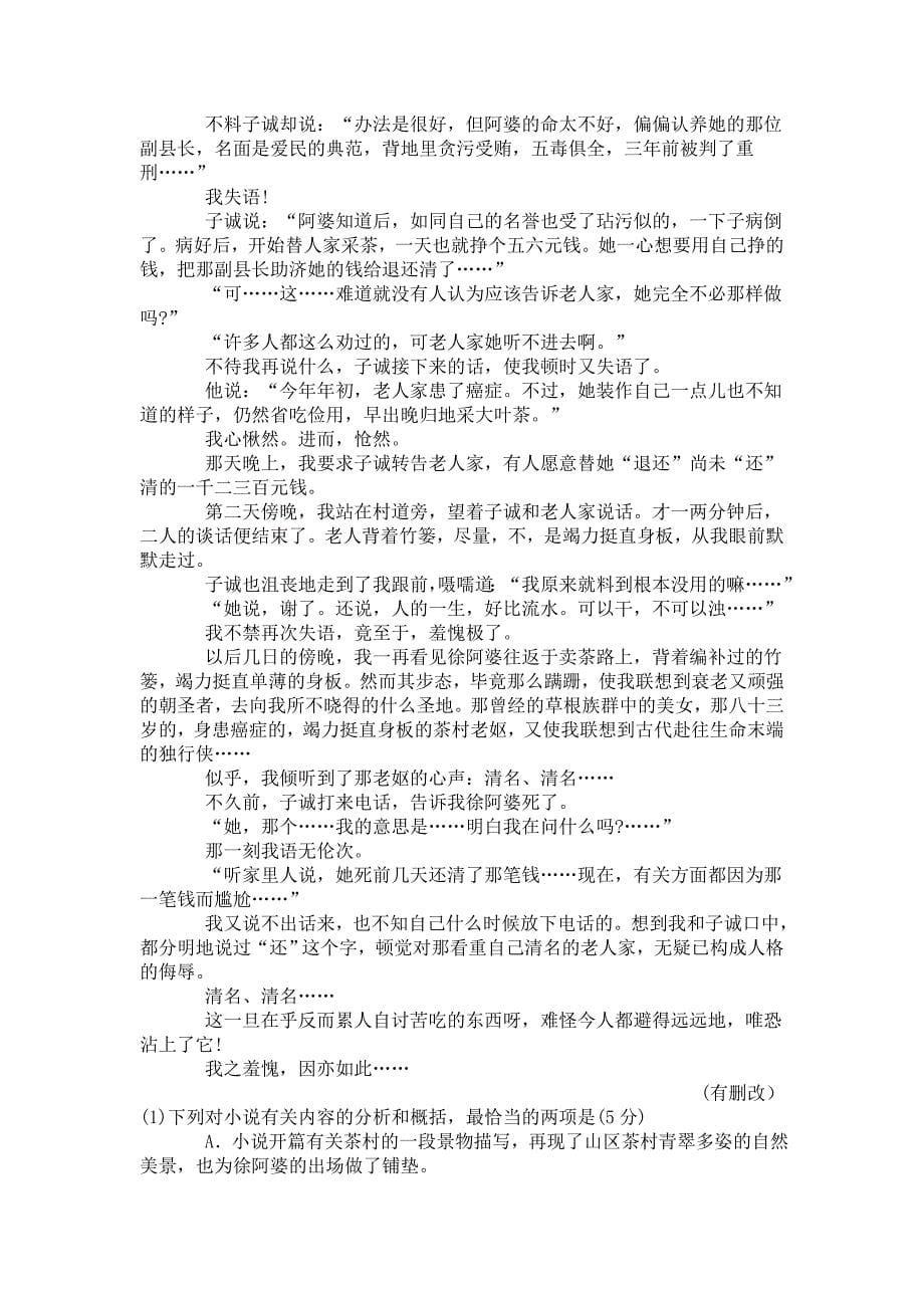 山西省太原市2013年高三二模语文试卷及答案_第5页