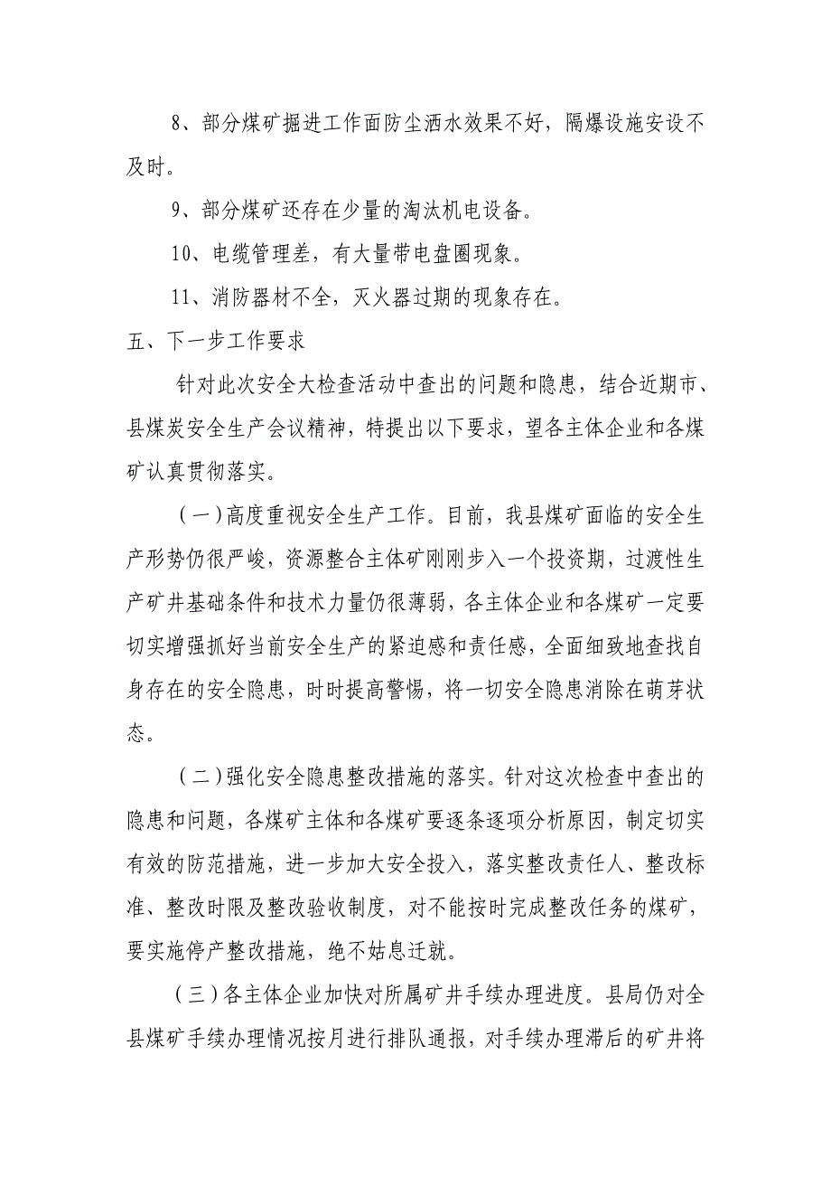 关于开展百日安全大会战专项行动进展情况的汇报材料.3.2_第3页