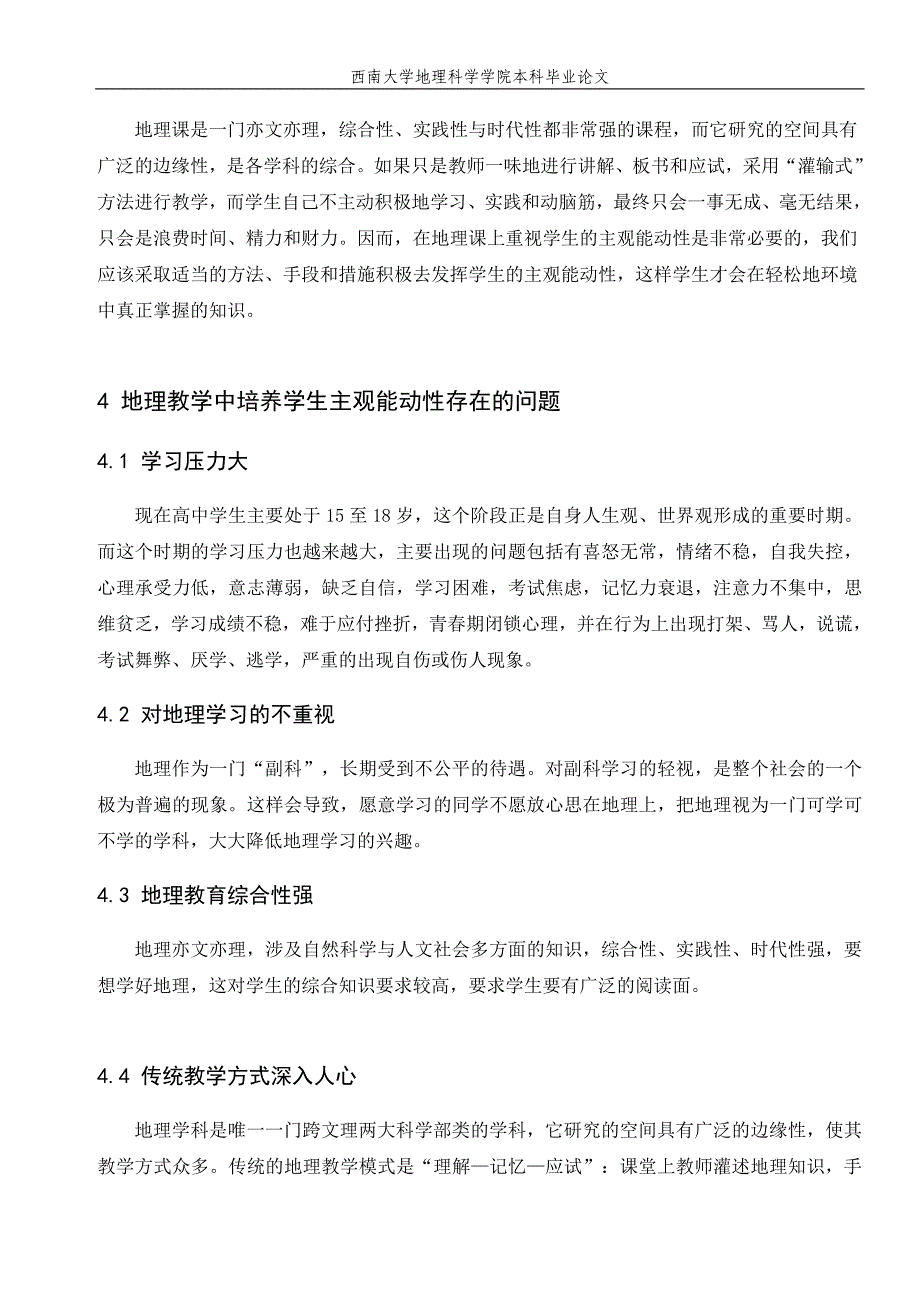 浅谈如何培养学生学习的主观能动性(定稿)_第4页