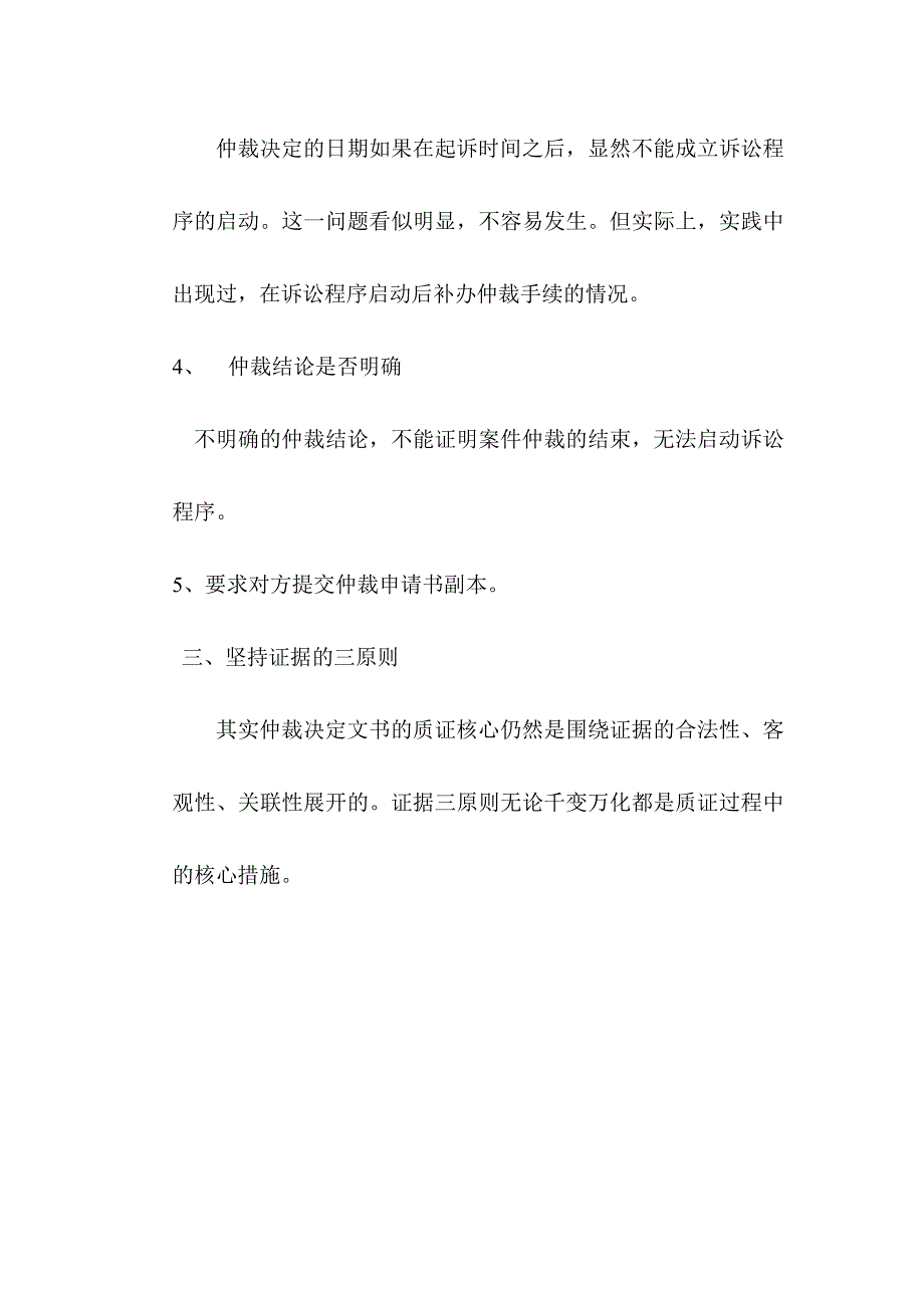 如何质证劳动仲裁决定书-专业律师制作_第3页