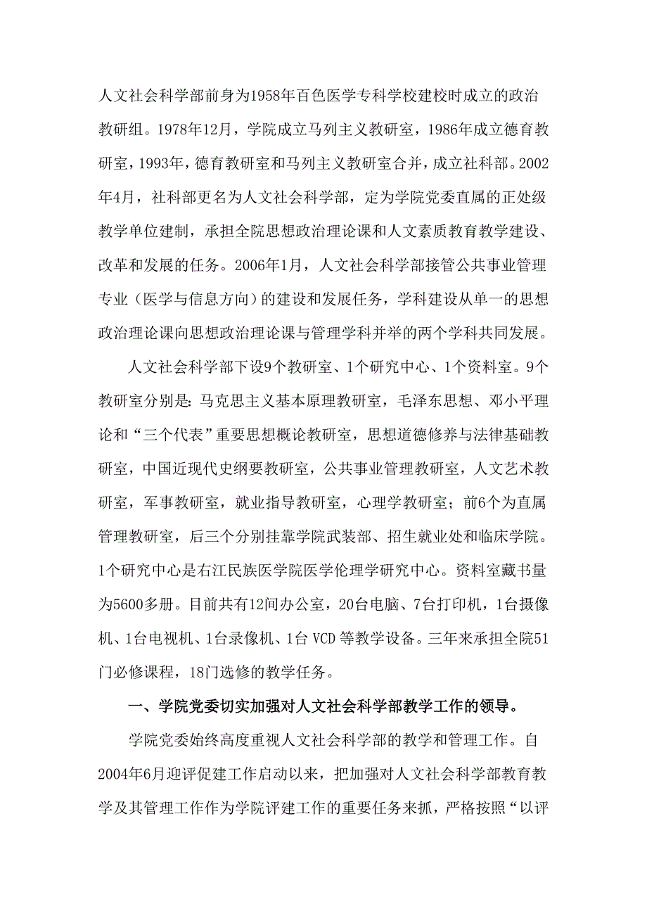 人文社会科学部本科教学工作水平总结汇报 _第1页