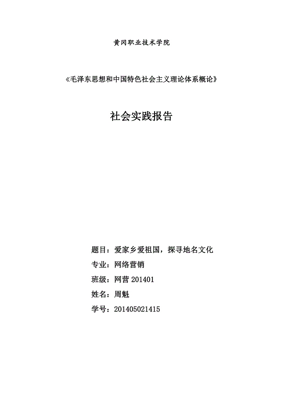 爱家乡爱祖国探寻地名文化_第1页