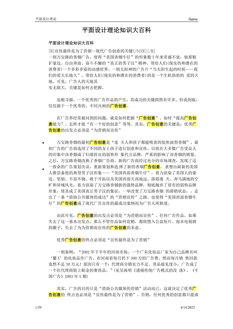 平面设计理论知识大百科_第1页