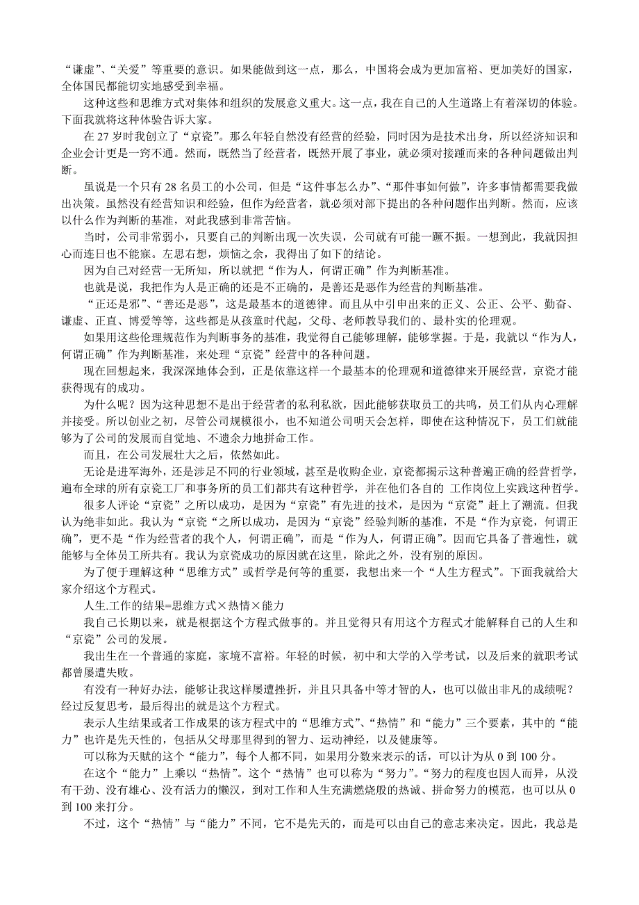 稻盛和夫北大演讲材料_第3页