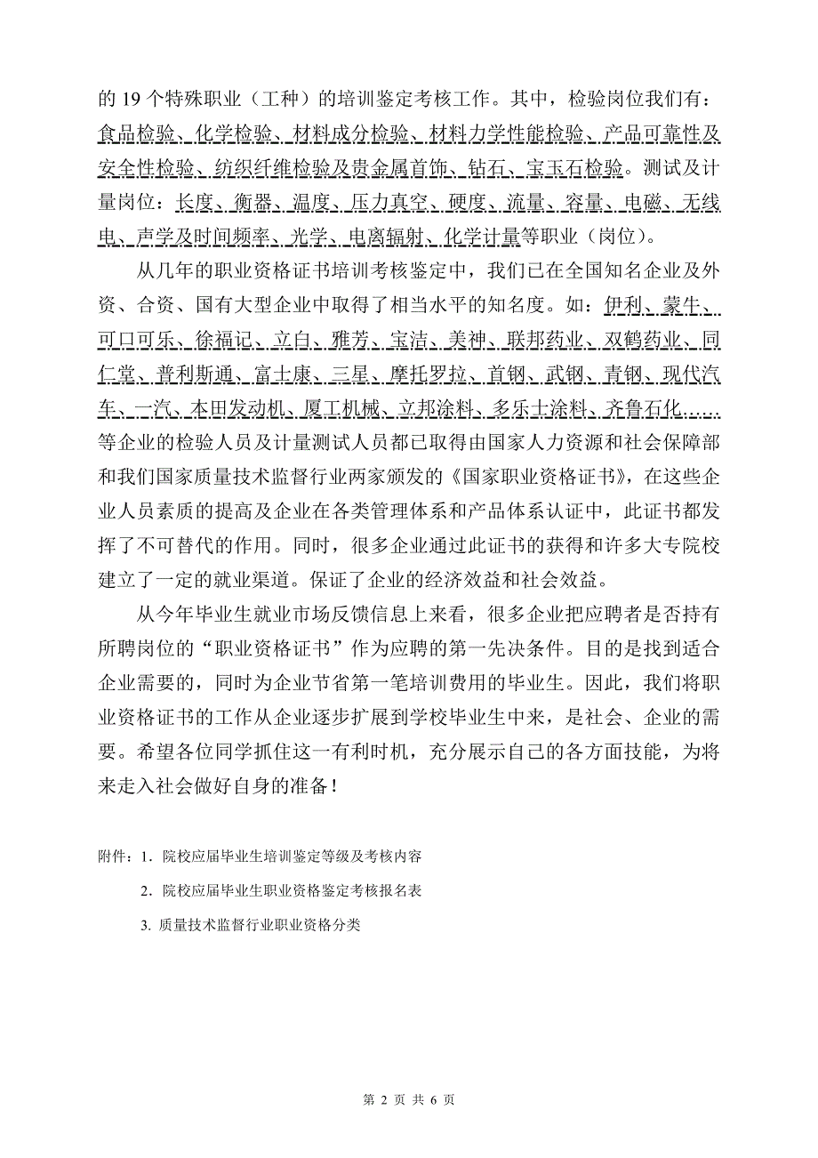 质量技术监督行业《国家职业资格证书》招生说明_第2页