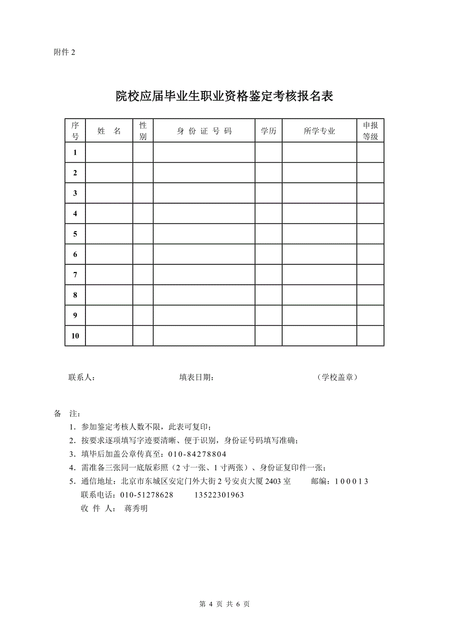 质量技术监督行业《国家职业资格证书》招生说明_第4页