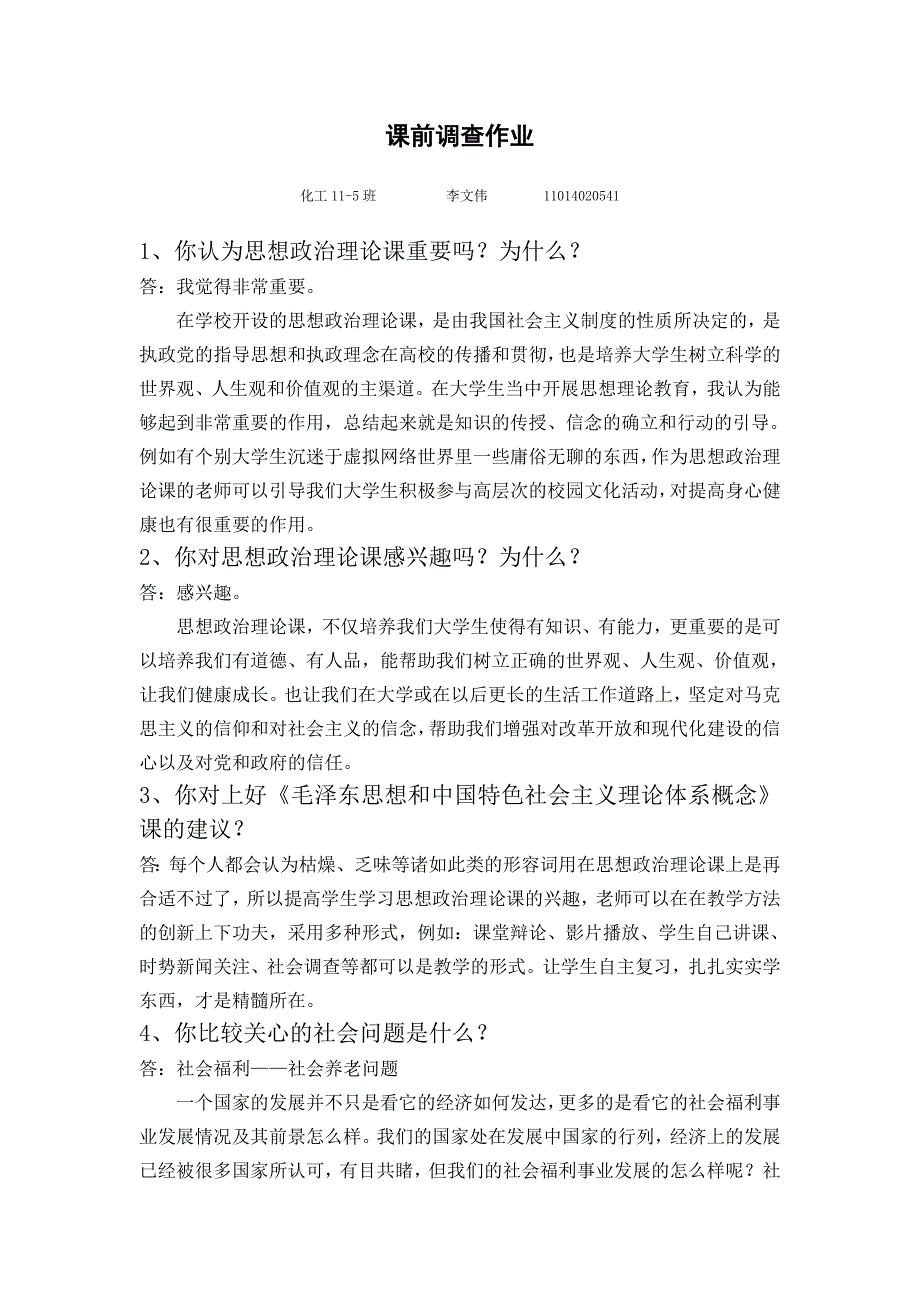 思想政治理论课的重要意义_第1页