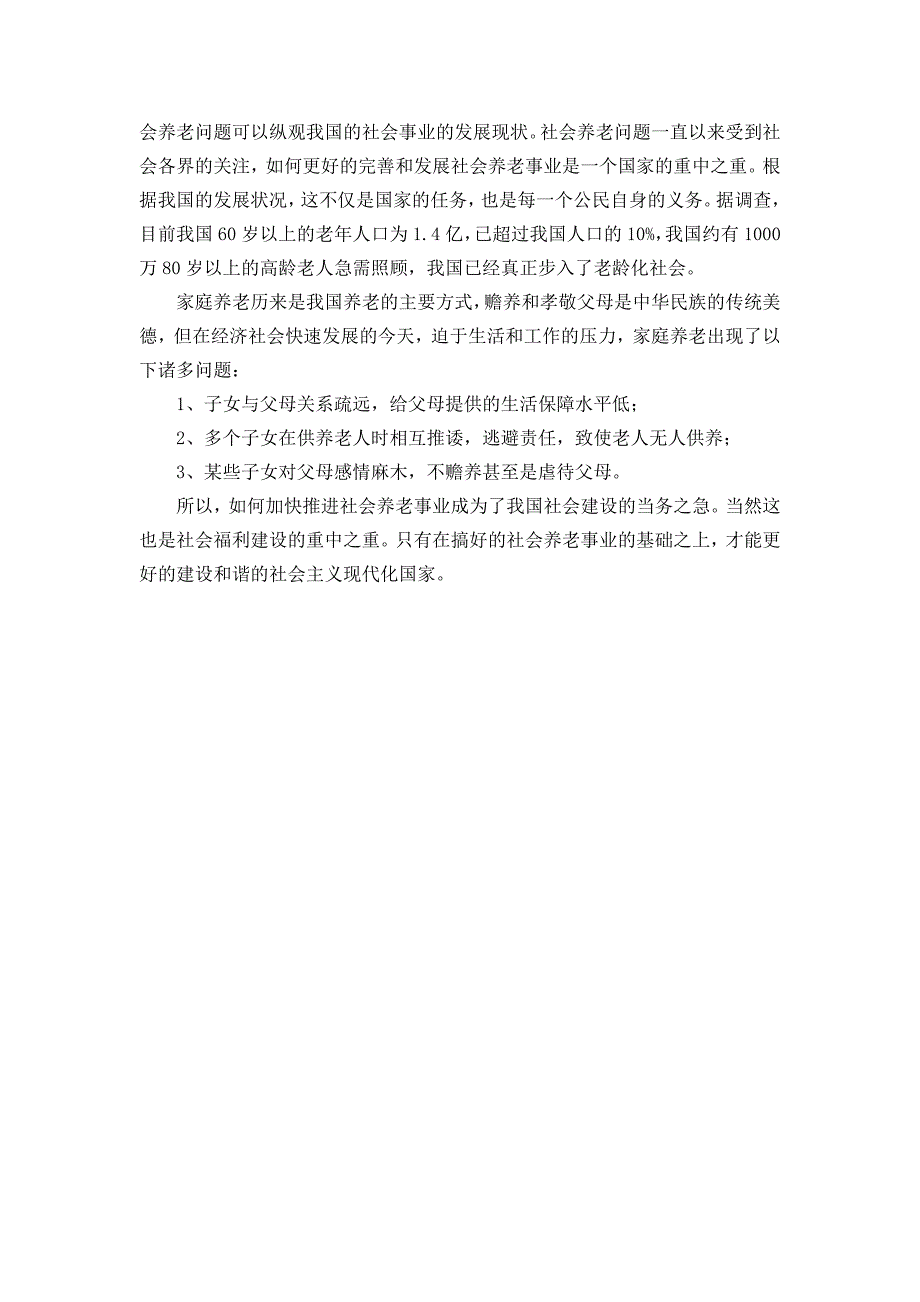 思想政治理论课的重要意义_第2页