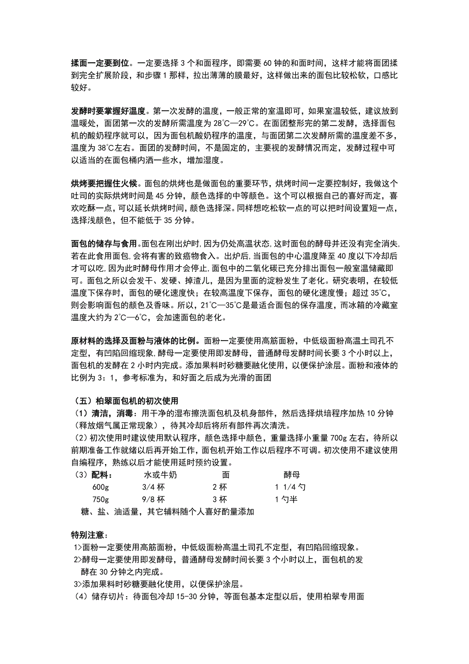 不会失败的面包机做面包方法_第3页