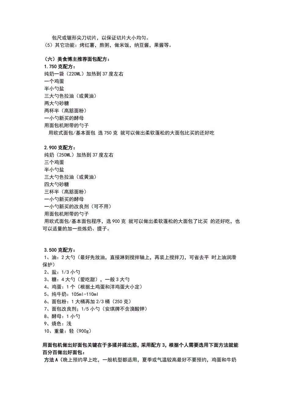 不会失败的面包机做面包方法_第4页