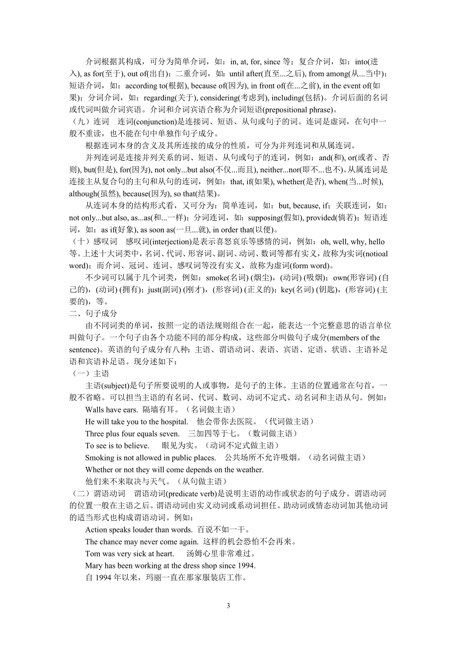 初高中衔接基础知识要点与练习_第3页