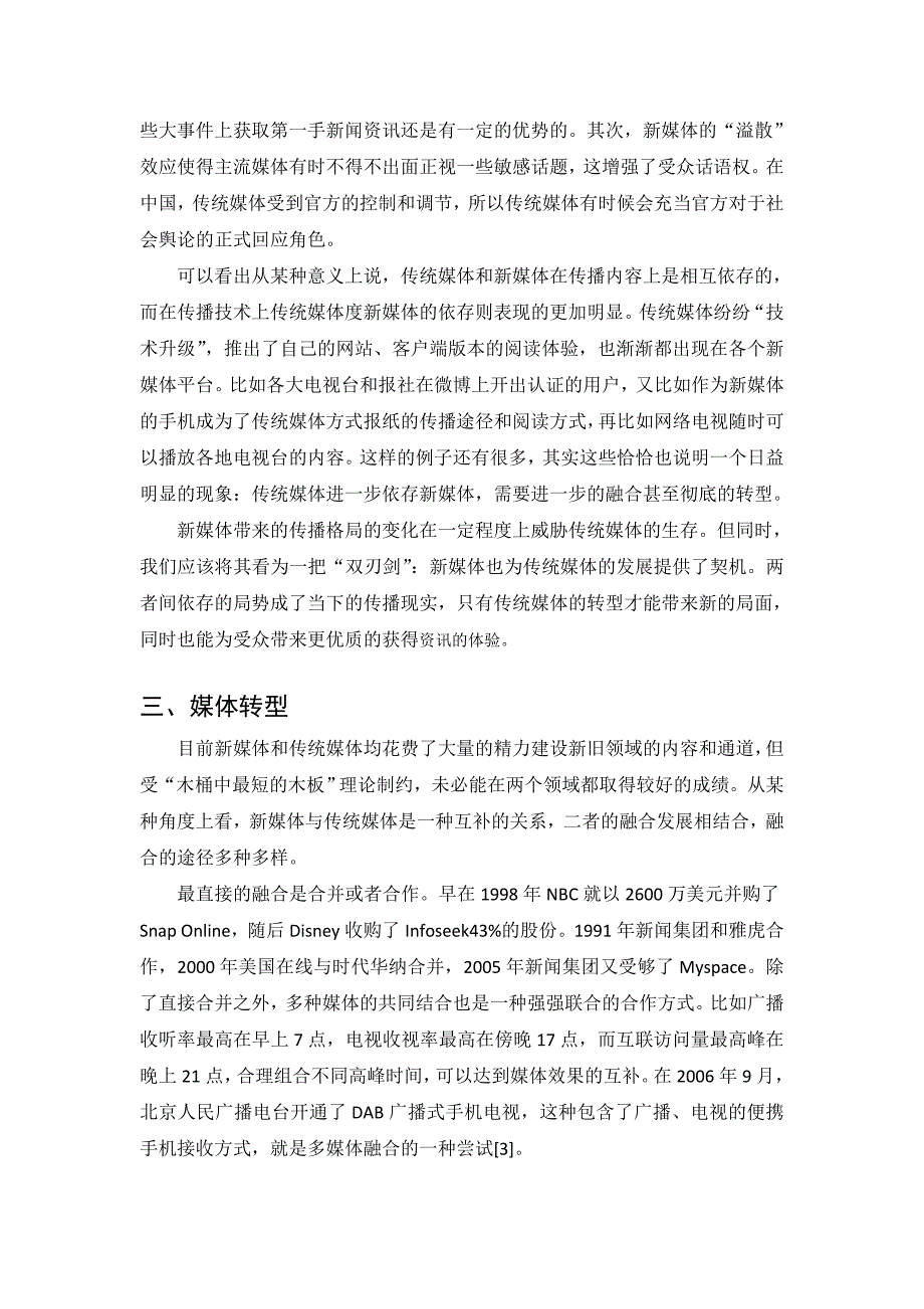 传统媒体在新媒体浪潮下的转型_第3页