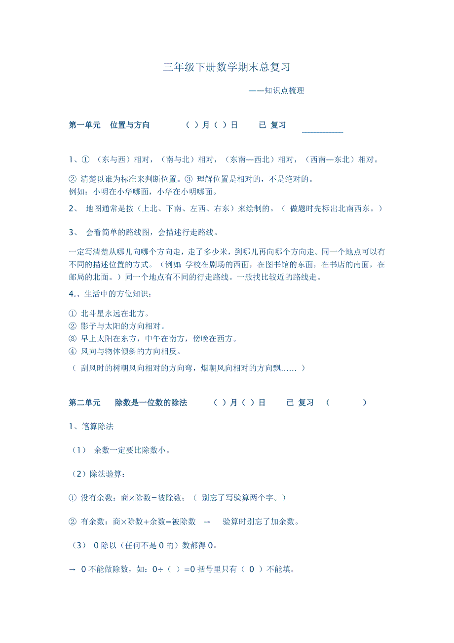 da三年级下册数学期末总复习重难点_第1页