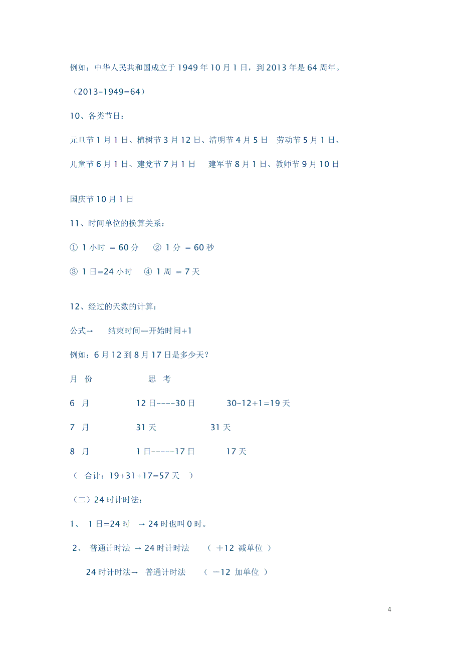 da三年级下册数学期末总复习重难点_第4页