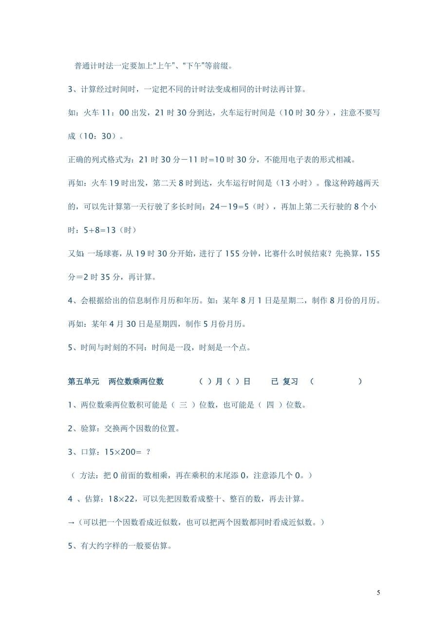 da三年级下册数学期末总复习重难点_第5页