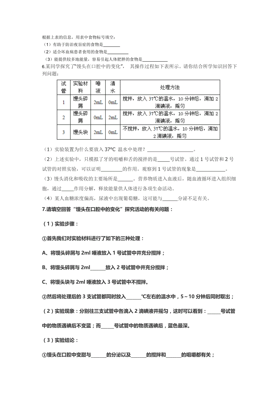 生物七年级下册生物期中识图题_第3页