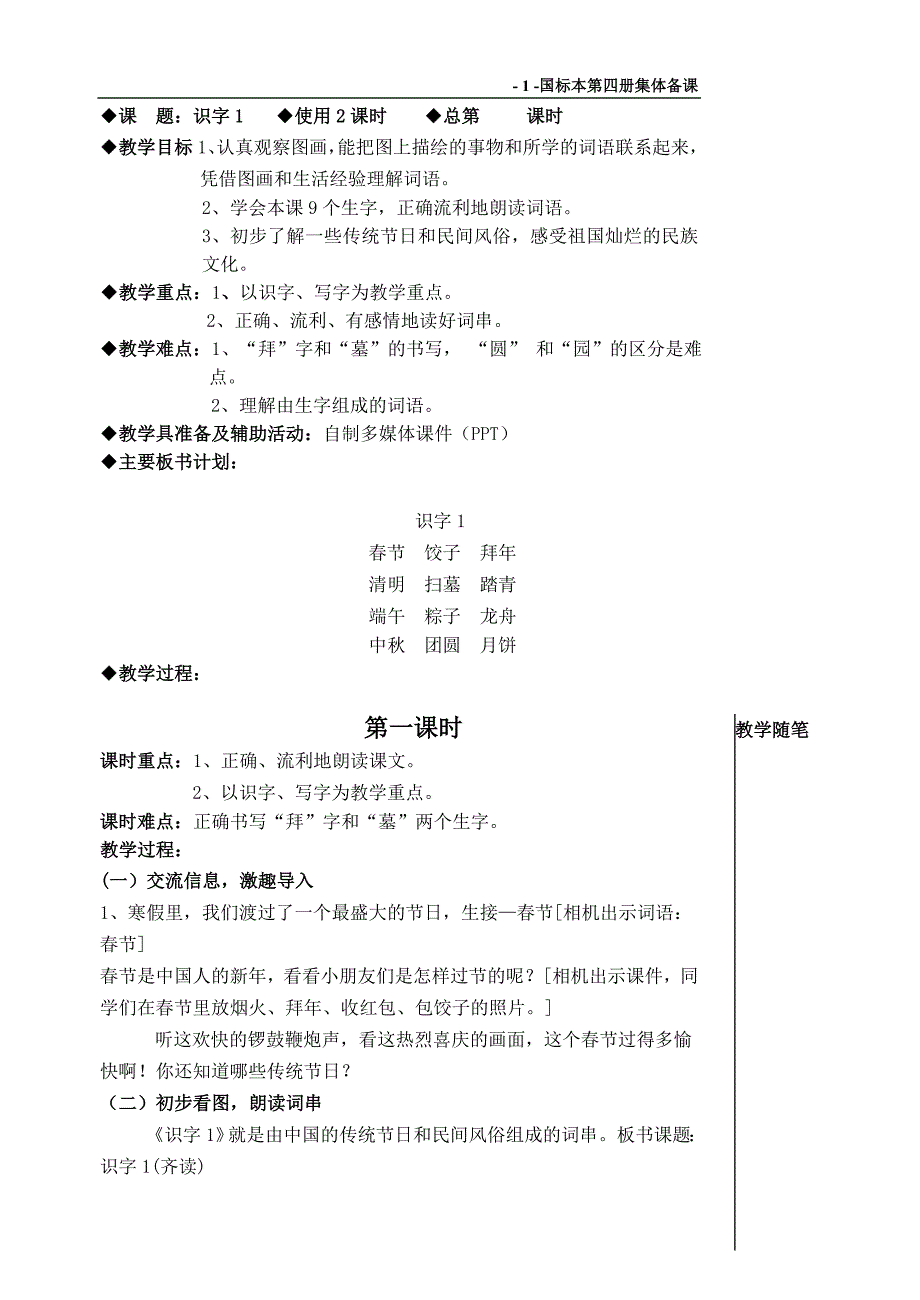 苏教版二年级语文识字1_第1页