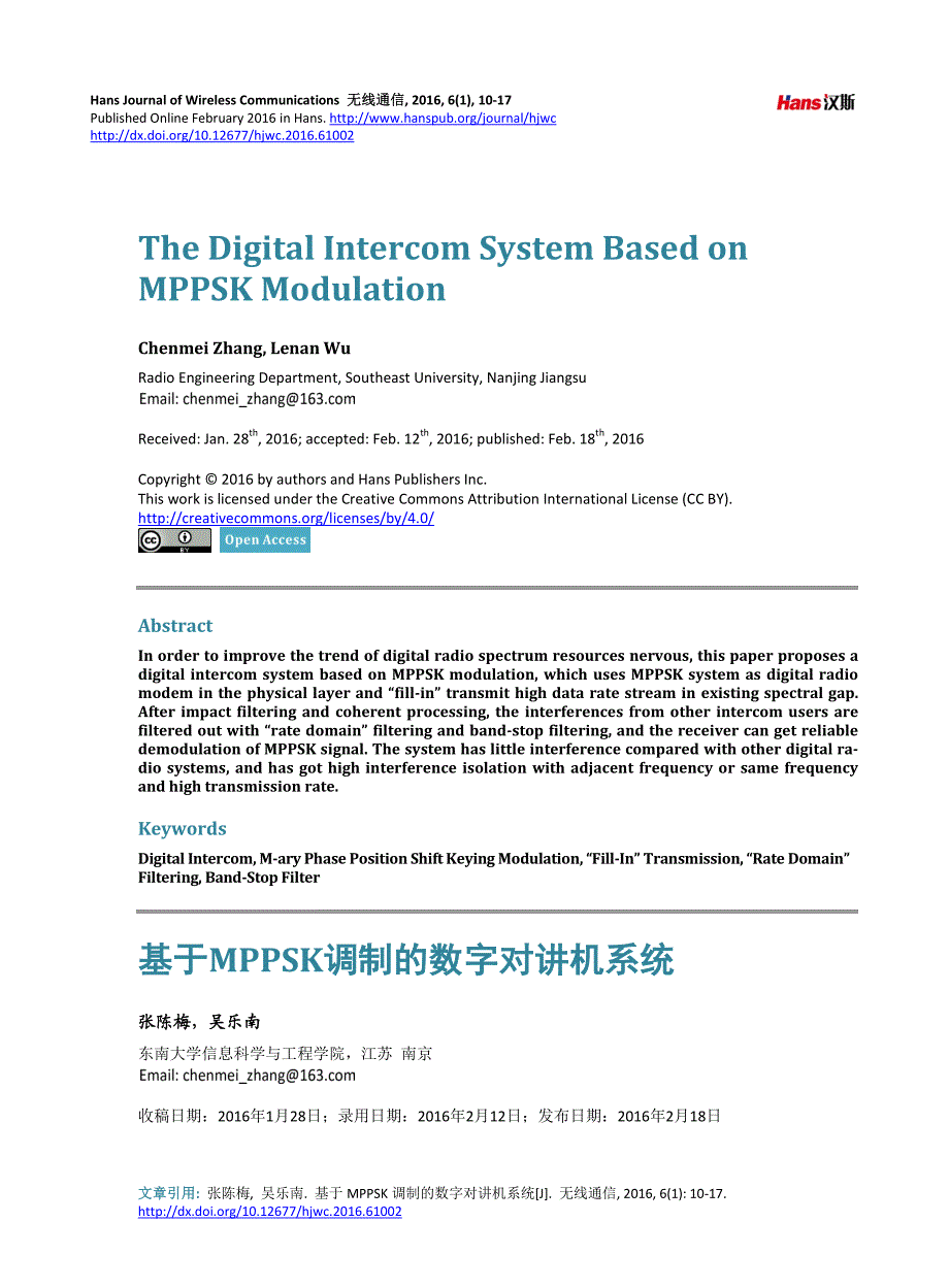 【2017年整理】基于MPPSK调制的数字对讲机系统_第1页