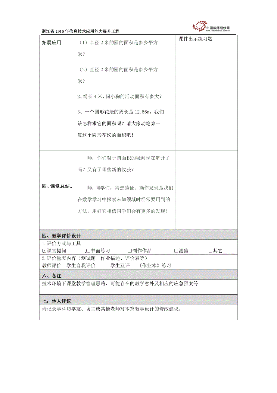 周丽琴圆的面积教学设计_第4页