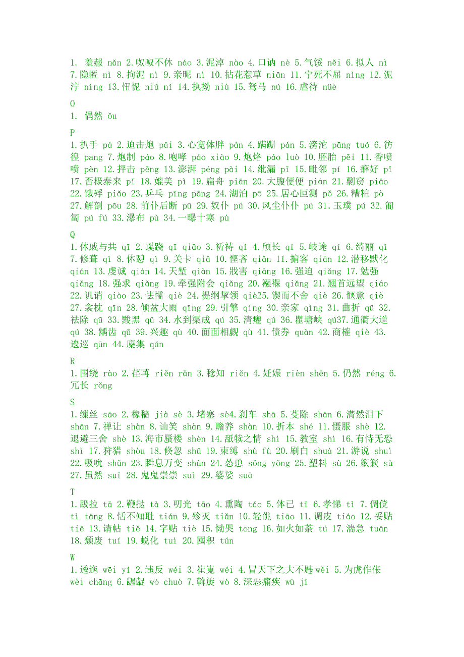 普通话练习内容_第3页