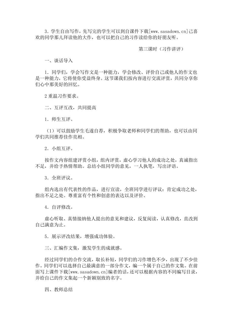 《口语交际·习作五》教学设计(A、B案)_第5页