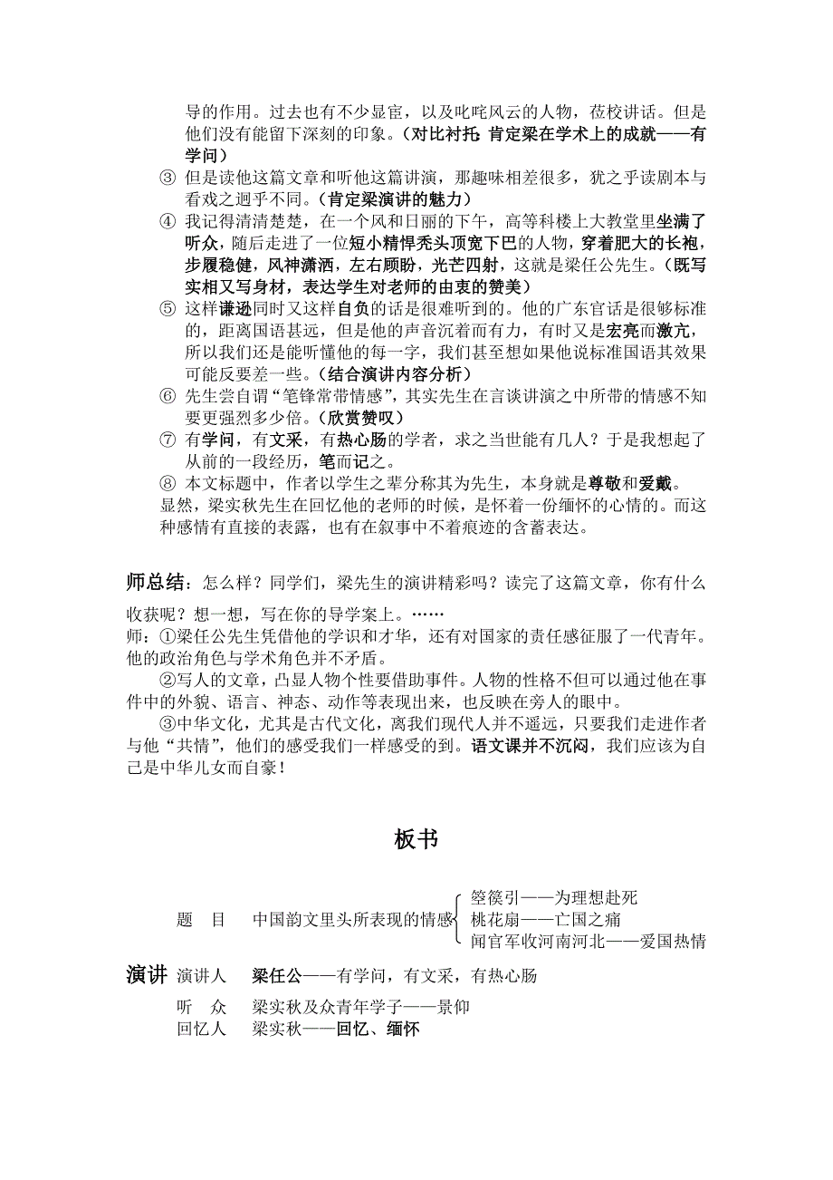 记梁任公先生的一次演讲,导学案_第4页