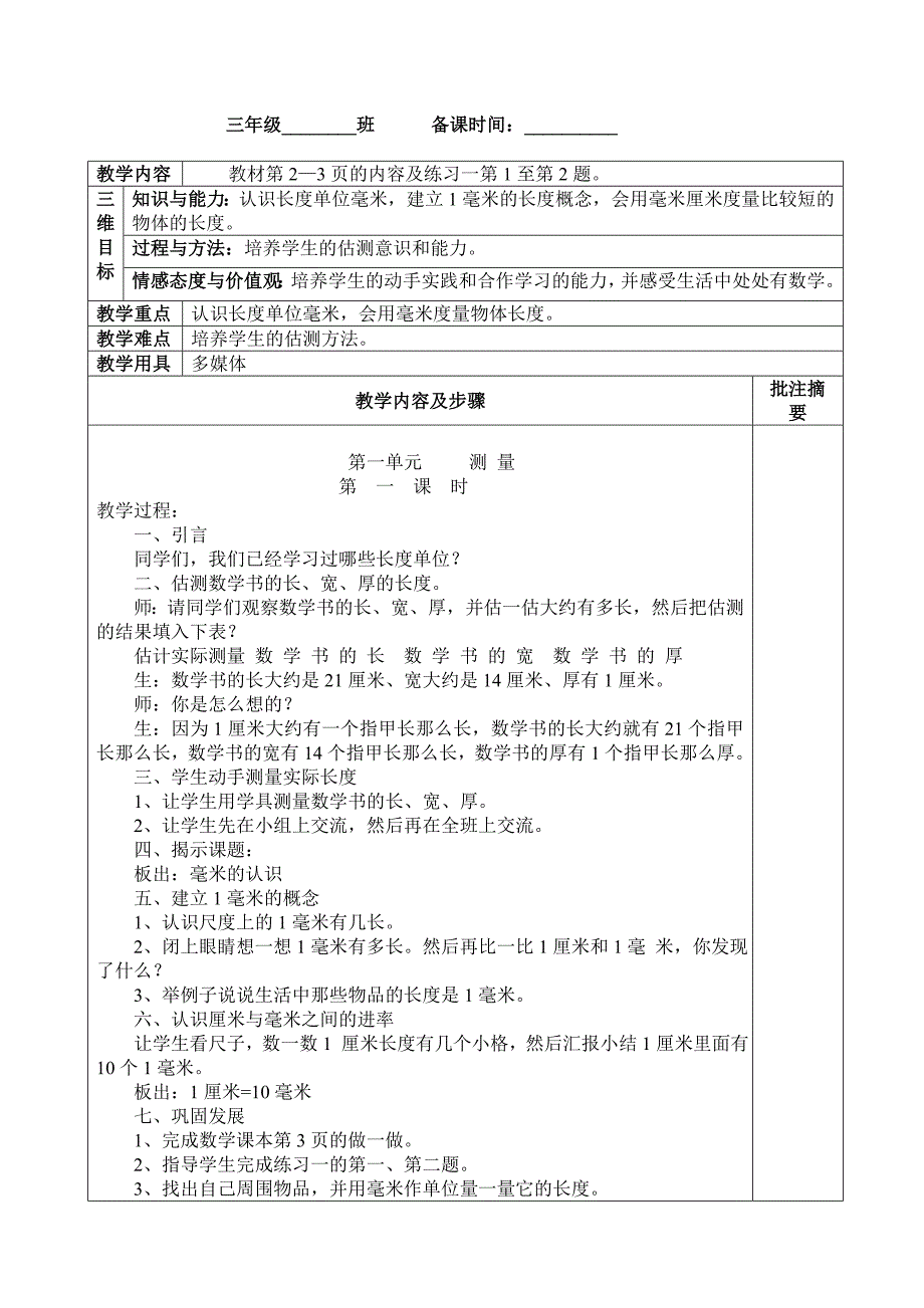 人教版三年级上数学全册教案_第2页