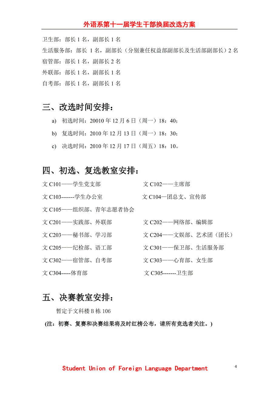 外语系第11届系干改选方案_第4页