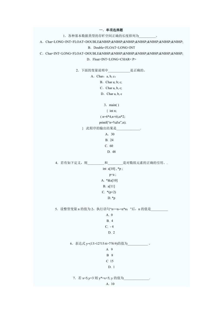 全国计算机等级考试二级c模拟试卷2_第1页