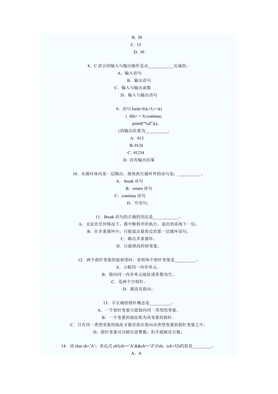 全国计算机等级考试二级c模拟试卷2_第2页