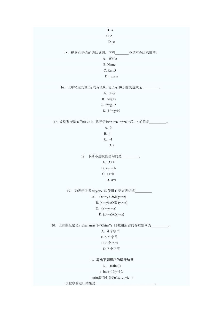 全国计算机等级考试二级c模拟试卷2_第3页