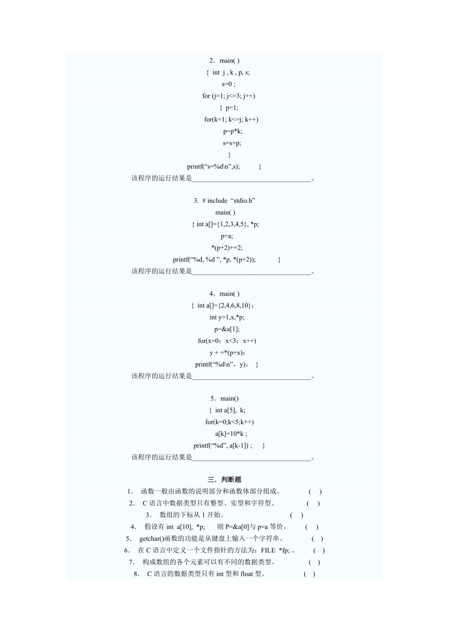 全国计算机等级考试二级c模拟试卷2_第4页