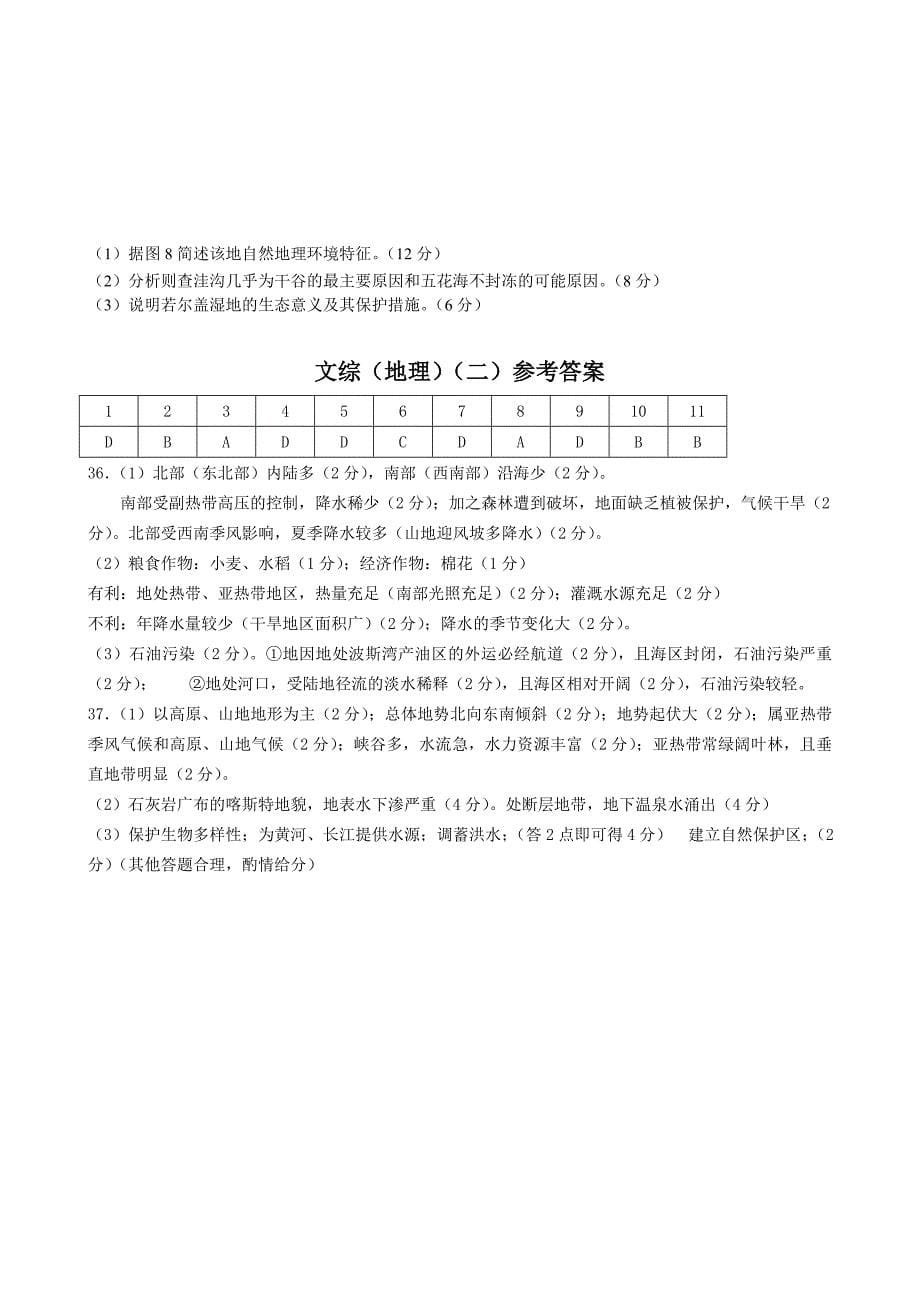 浙江省高考模拟冲刺卷(提优卷)文科综合能力测试卷(二)_第5页