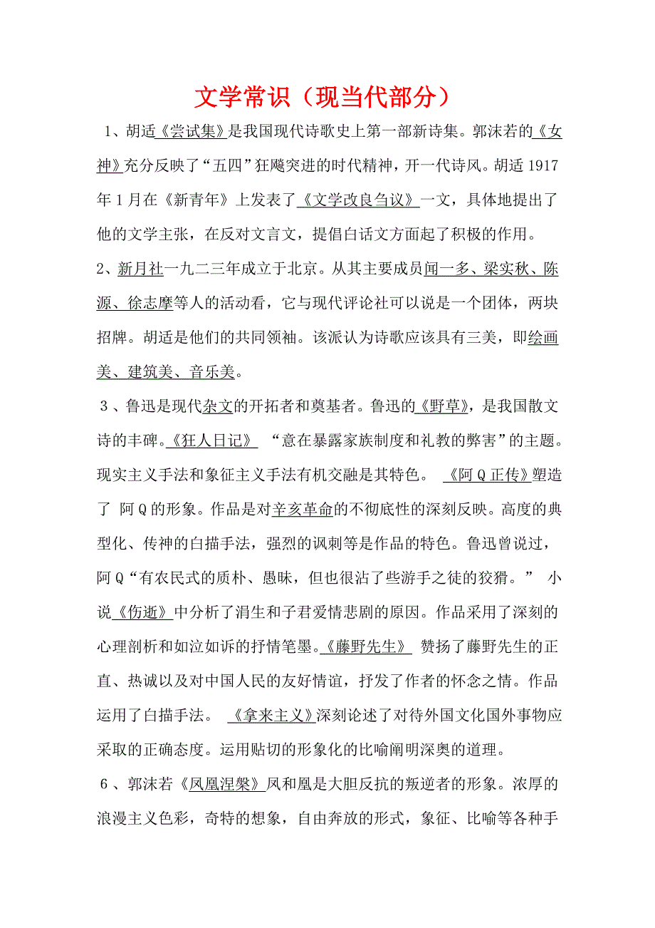 文学常识(现当代部分)_第1页