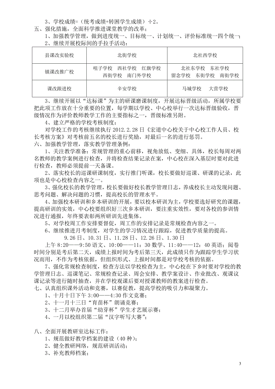 宏道中心校教研教学工作计划_第3页