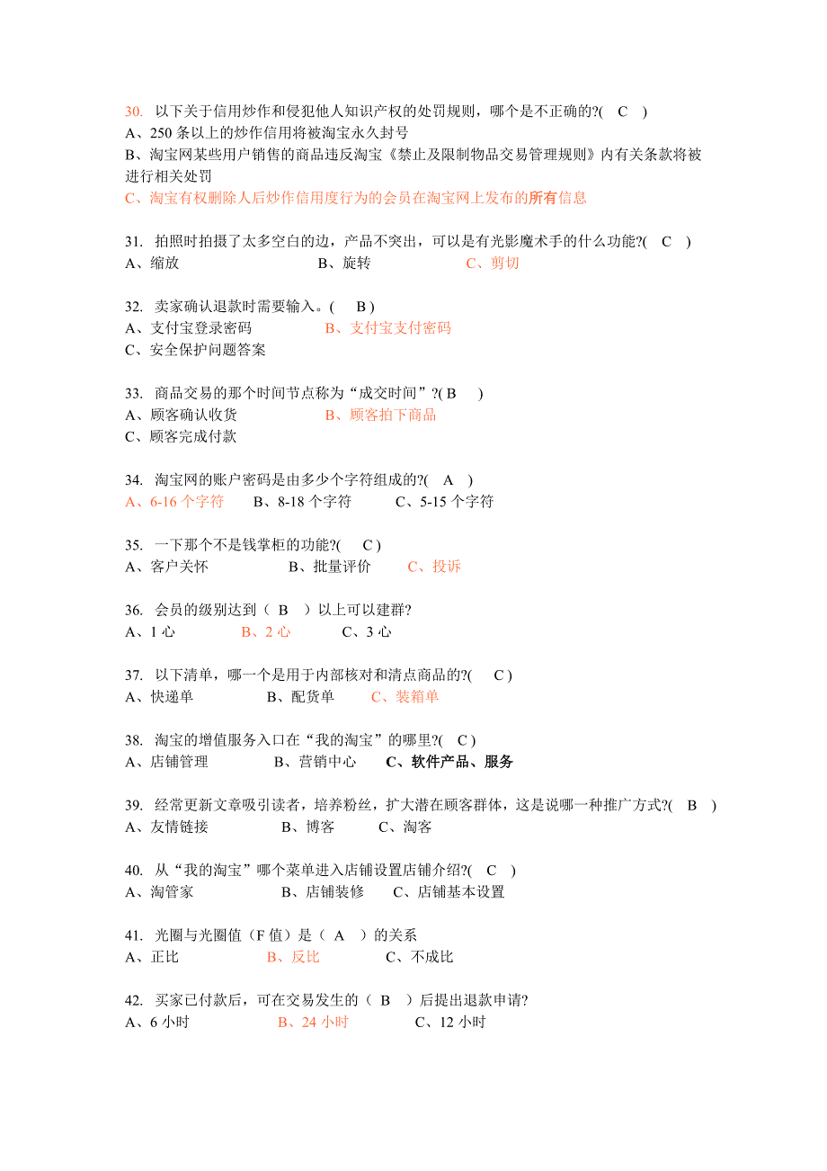 2012年淘宝考证试卷实战试卷[选择推断题目]_第3页