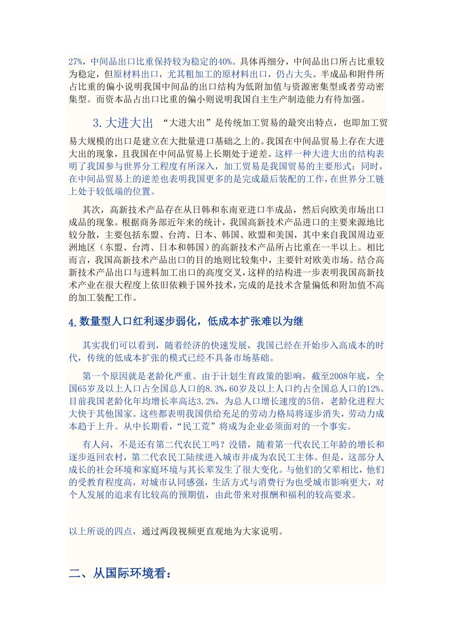 为什么要及如何转变我国的国际贸易结构_第2页