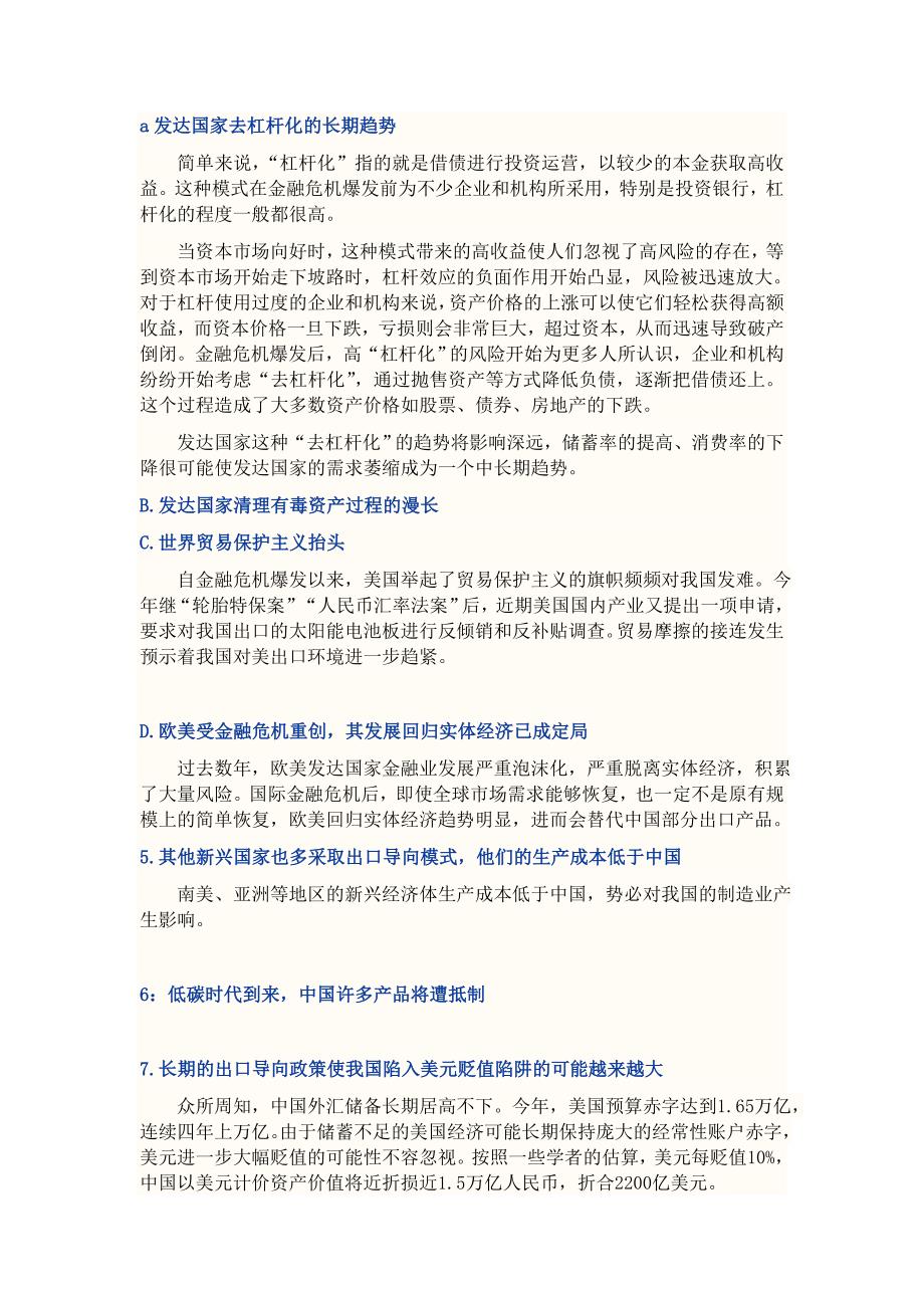 为什么要及如何转变我国的国际贸易结构_第3页