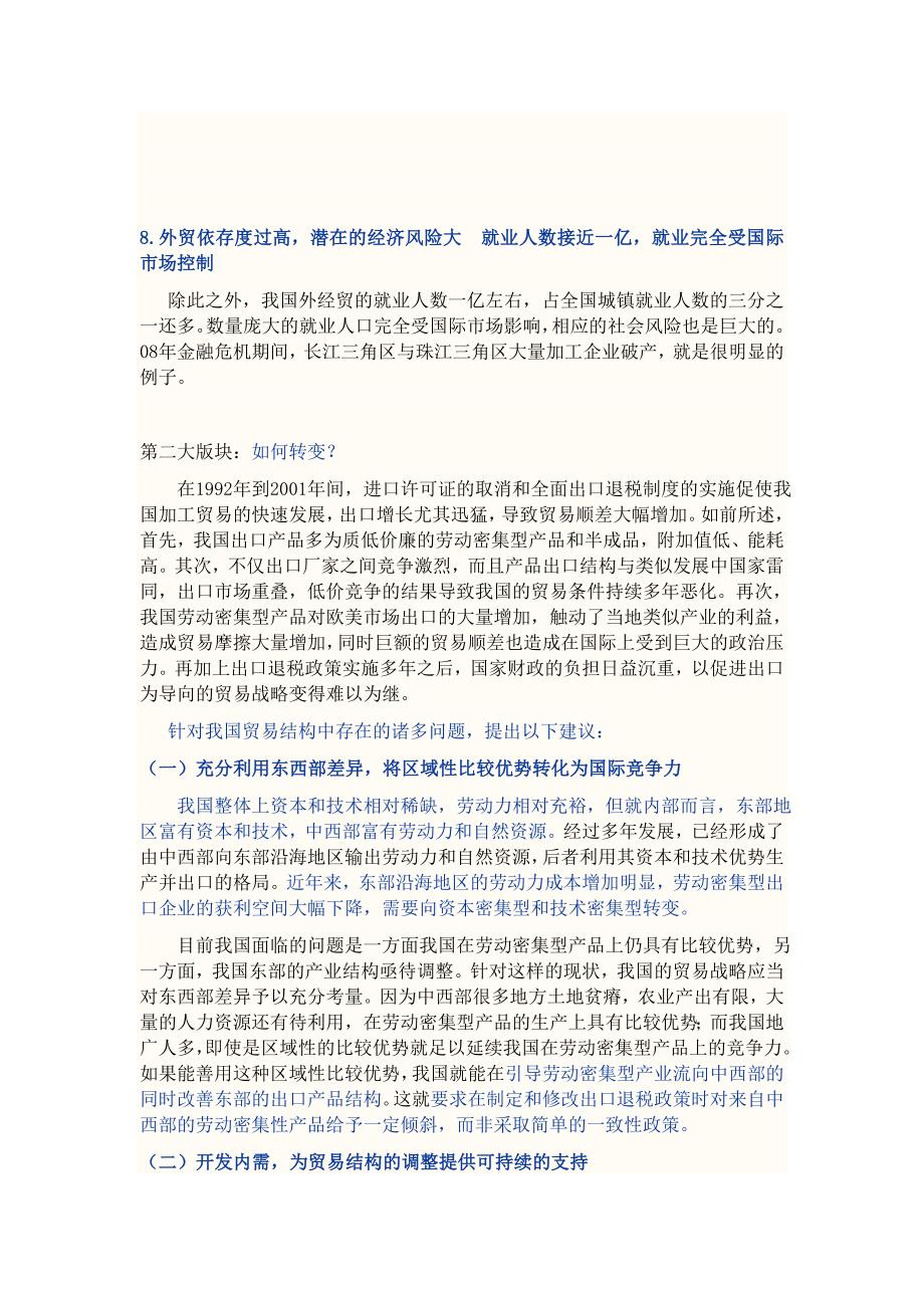 为什么要及如何转变我国的国际贸易结构_第4页