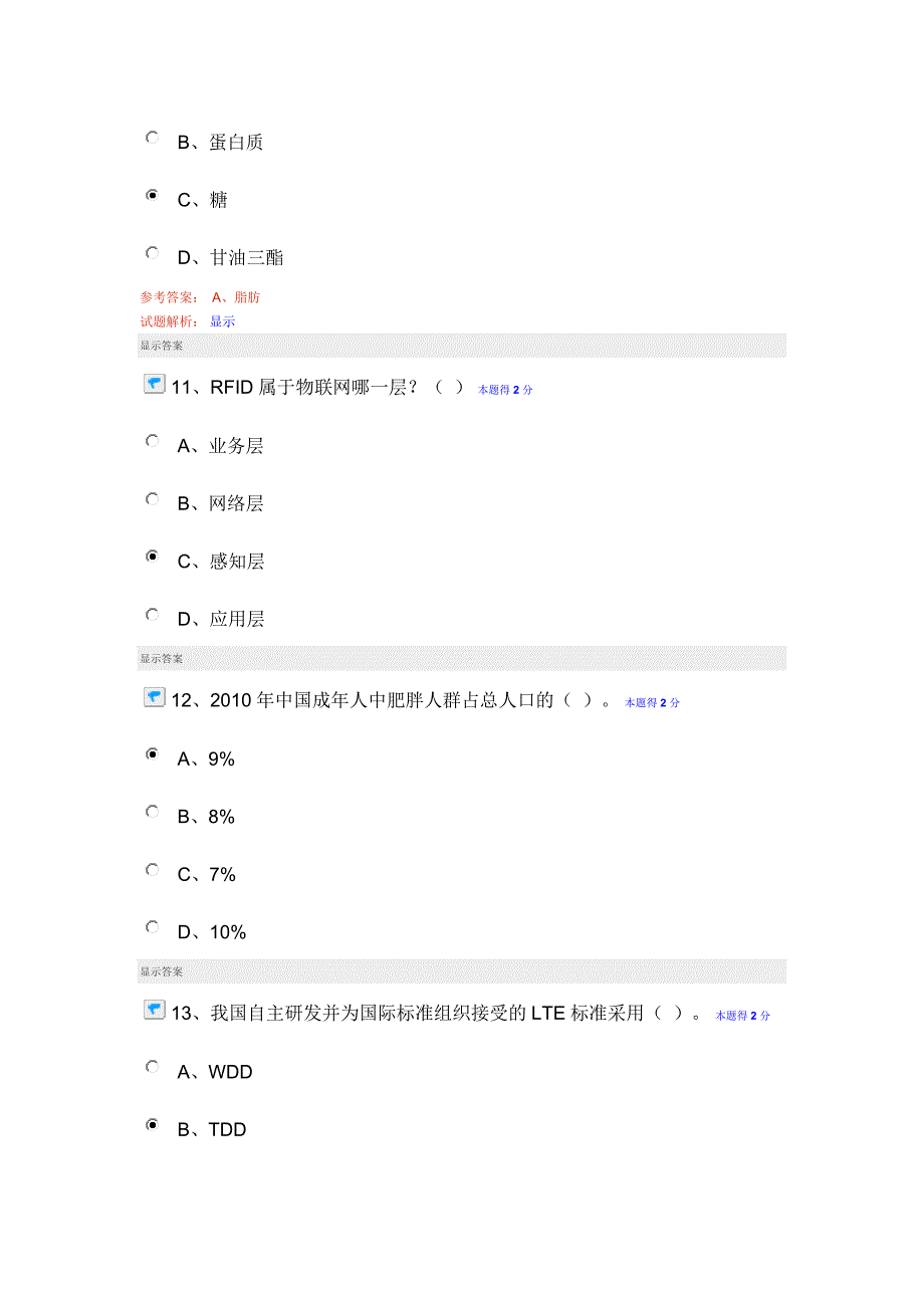 2015年专技公需科目培训中、高级题库(标准版)_第4页